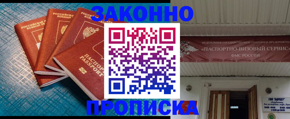 прописка для работы в Магнитогорске