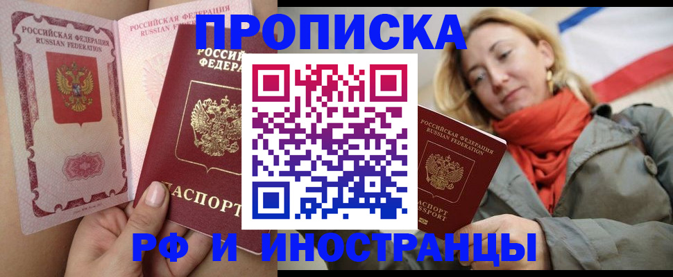 прописка регистрация в Магнитогорске