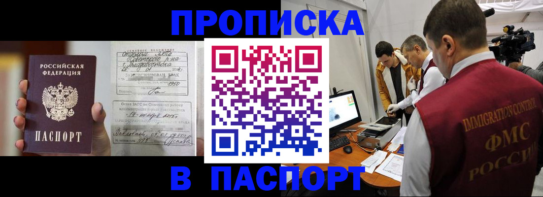 прописка паспорт в Магнитогорске